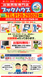 Mobile Screenshot of bookhouse-kaitori.com