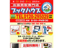 Tablet Screenshot of bookhouse-kaitori.com